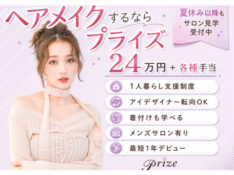 株式会社PRIZE【プライズ】