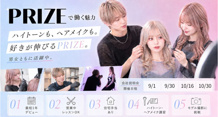 株式会社PRIZE【プライズ】