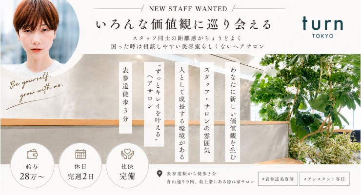 turn TOKYO 表参道　（ターントウキョウ オモテサンドウ）