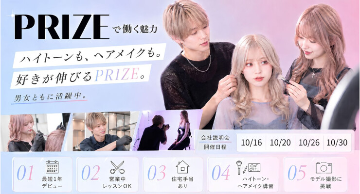 株式会社PRIZE【プライズ】