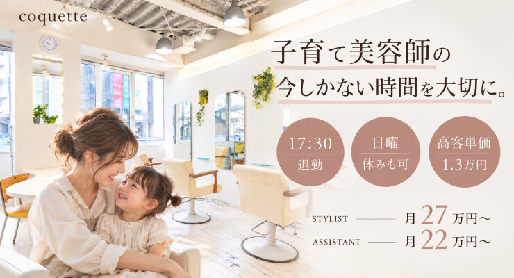 coquette 【コクェット】