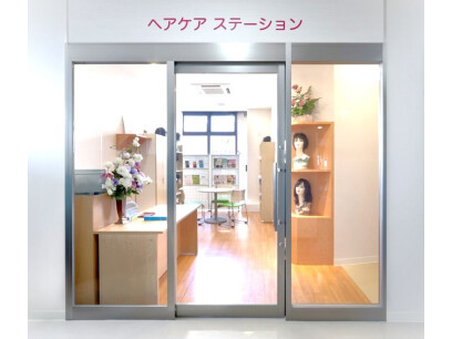 神奈川ヘアケアステーション