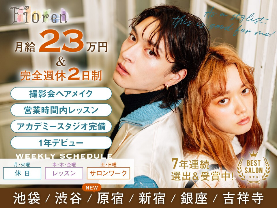 Floren（フローレン株式会社）【池袋 渋谷 新宿 銀座 吉祥寺 高円寺 大宮 浅草】