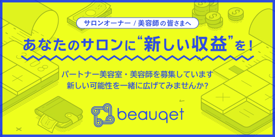 ビューケット