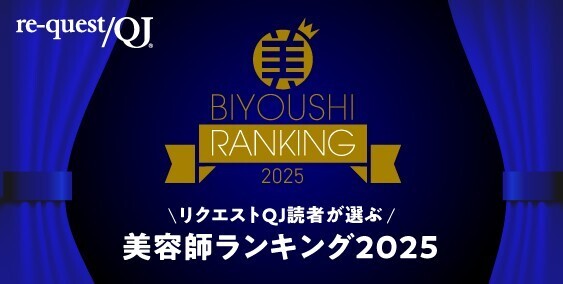 ランキング2025