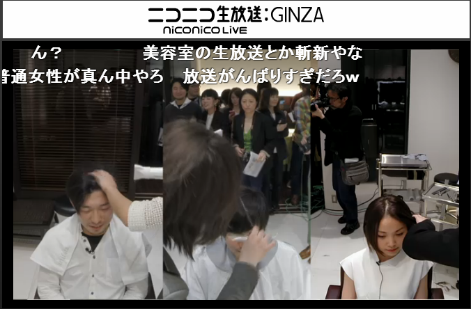 『美容室お披露目会』斬新な光景に様々なコメントが寄せられた 