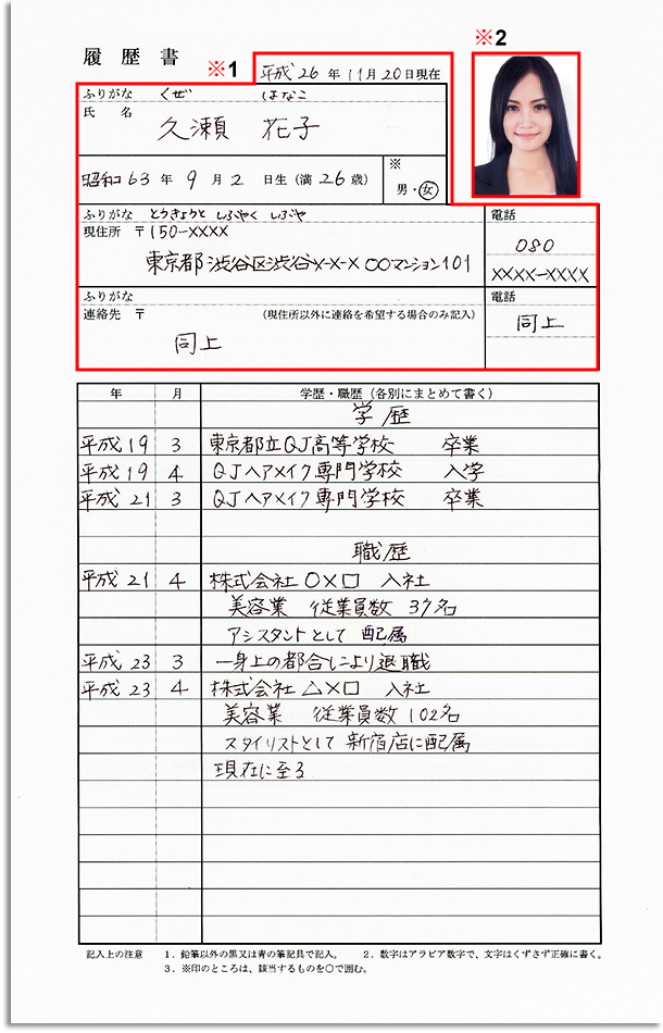 美容師履歴書の書き方 今さら聞けない超初級編 美容師転職100ルールズ リクエストqjナビ 特集 キャリアアップ