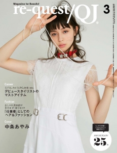 re-quest/QJ 3月号(2月15日発売)表紙は、中条あやみさん!