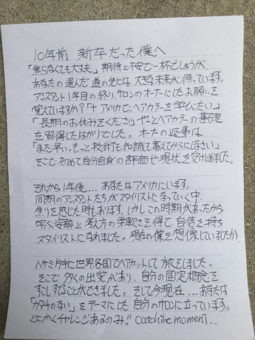 10年前新卒だった僕 私へ Vol 3 形のない美容室 吉田諭史 リクエストqjナビ 特集 キャリアアップ 10年前新卒だった僕 私へ Vol 3 形のない美容室 吉田諭史 リクエストqjナビ 特集 キャリアアップ