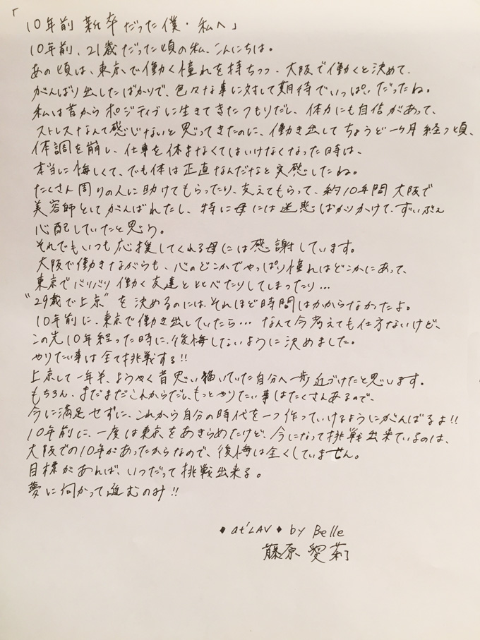 10年前新卒だった僕 私へ Vol 1 At Lav By Belle 藤原愛莉 リクエストqjナビ 特集 キャリアアップ