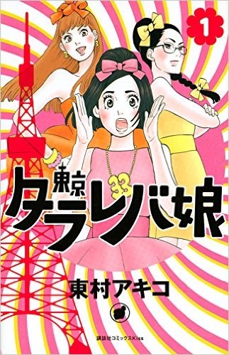 東京タラレバ娘 は髪型を変えてモテることができるのか リクエストqjナビ 特集 キャリアアップ 東京タラレバ娘 は髪型を変えてモテることができるのか リクエストqjナビ 特集 キャリアアップ