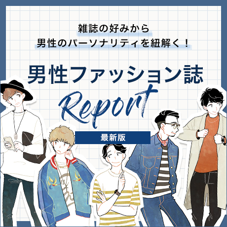 男性ファッション誌report リクエストqjナビ 特集 キャリアアップ