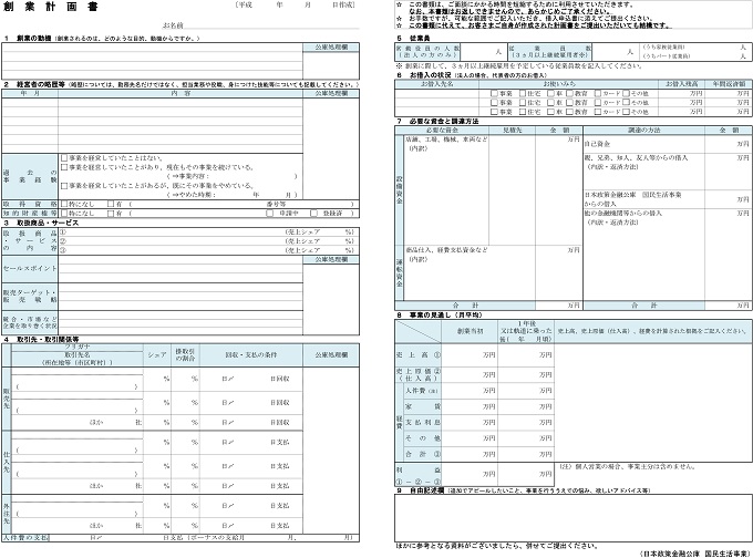 書 事業 計画