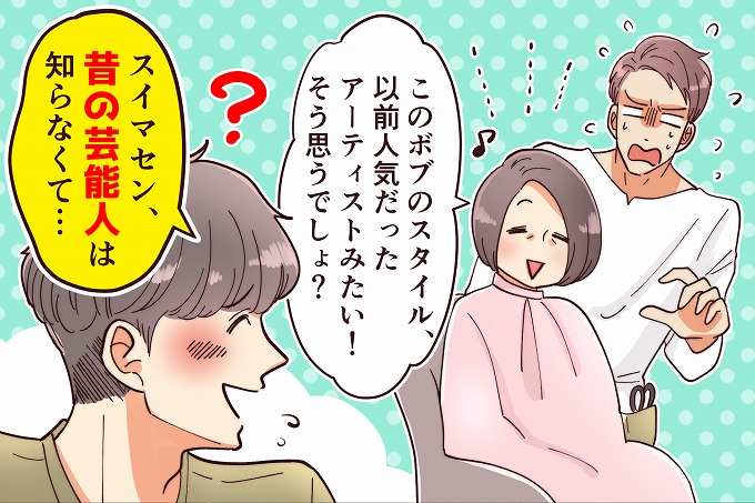 若気の至りでは済まされない 美容師さんが言ってしまった衝撃失言エピソード リクエストqjナビ 特集 キャリアアップ Page 5