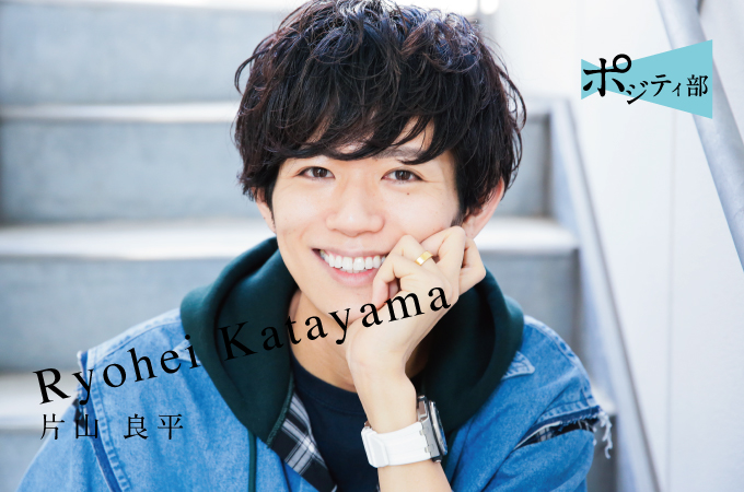 立ち止まって悩んでも何も変わらない 目の前の道を一歩踏み出してみよう Loness片山良平の ポジティ部 前編 リクエストqjナビ 特集 キャリアアップ