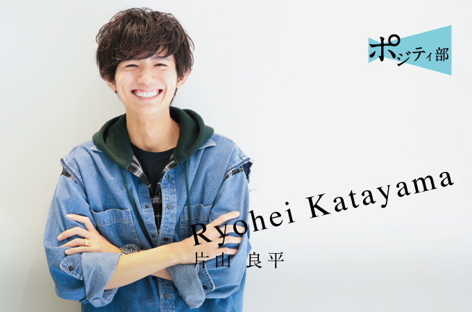 魔法の質問は 何かいいことありました お客さまと一緒にポジティブになろう Loness片山良平の ポジティ部 後編 リクエストqjナビ 特集 キャリアアップ