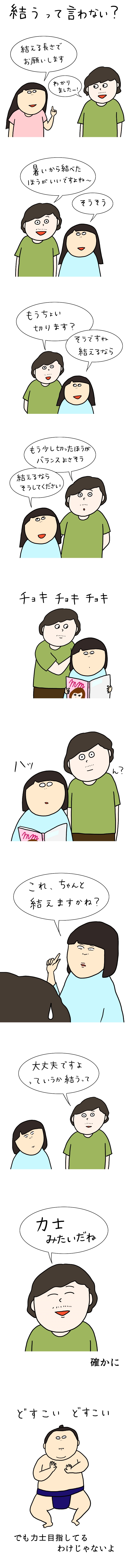 結うって言わない ただまひろの美容室あるあるvol 28 リクエストqjナビ 特集 キャリアアップ