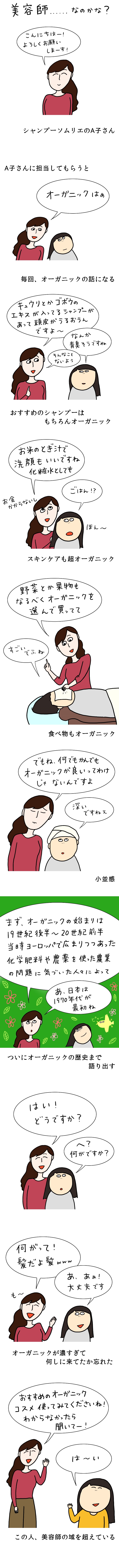 美容師 なのかな ただまひろの美容室あるあるvol 30 リクエストqjナビ 特集 キャリアアップ