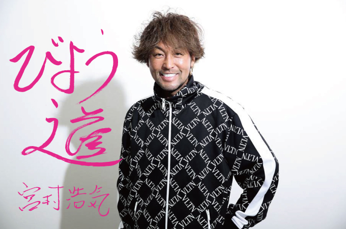 びよう道 Vol 9 Afloat Ceo 宮村 浩気さん お客さまも 技術も全部リセットして 自分のデザインを探した リクエストqjナビ 特集 キャリアアップ びよう道 Vol 9 Afloat Ceo 宮村 浩気さん お客さまも 技術も全部リセットして 自分のデザインを探した リクエストqjナビ 特集 キャリアアップ