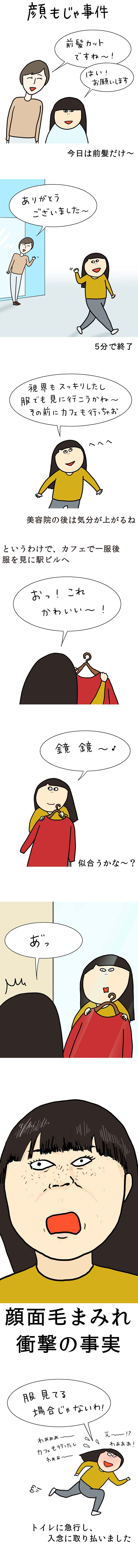 顔もじゃ事件 ただまひろの美容室あるあるvol 31 リクエストqjナビ 特集 キャリアアップ