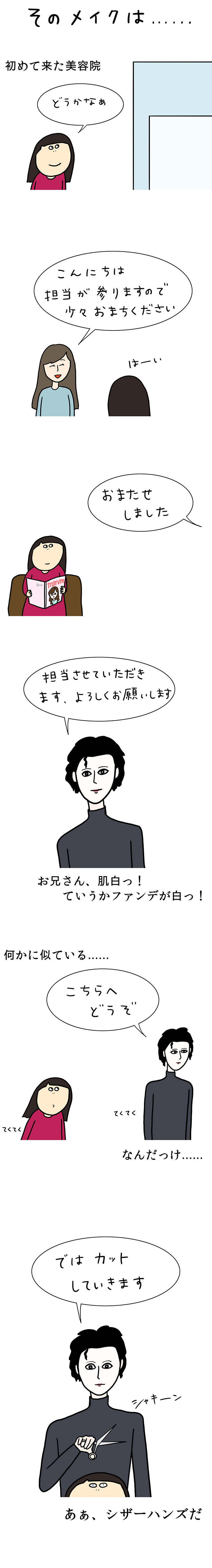 そのメイクは ただまひろの美容室あるあるvol 32 リクエストqjナビ 特集 キャリアアップ