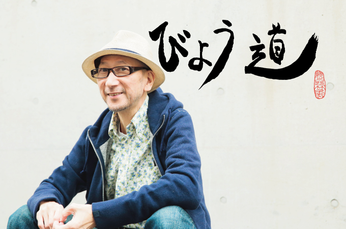 びよう道 特別編 Vol 11 Acqua綾小路竹千代さん 今日から一生担当します という気持ちで 生涯を通じて寄り添い続ける リクエストqjナビ 特集 キャリアアップ