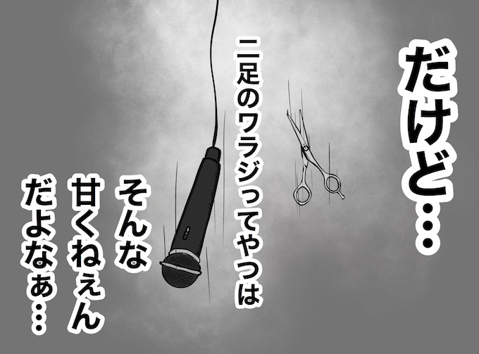 第36話 二足のわらじ イラストレーター美容師takuoが描く あの人のキラ ドロ美容師物語 Soco Ao Sun 小野 文頌さん リクエストqjナビ 特集 キャリアアップ 第36話 二足のわらじ イラストレーター美容師takuoが描く あの人のキラ ドロ美容師物語 Soco Ao Sun 小野 文頌さん リクエストqjナビ 特集 キャリアアップ