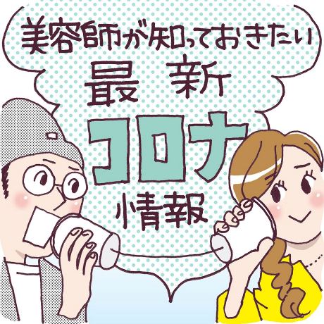 休業 要請 理 美容 室