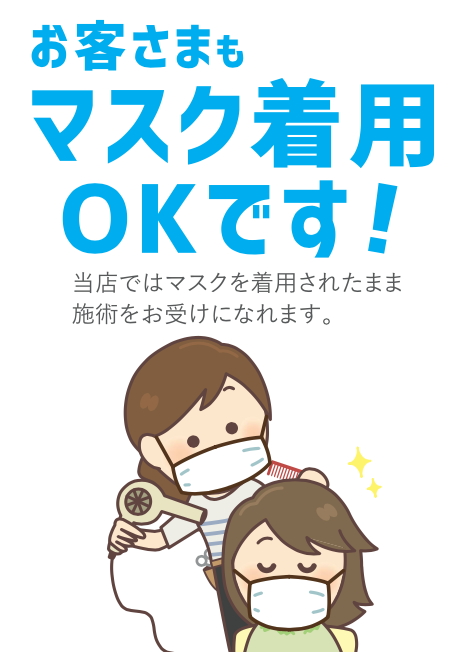 マスク 美容 客 院 ビジネス特集 美容院でのマスク、困っていませんか？