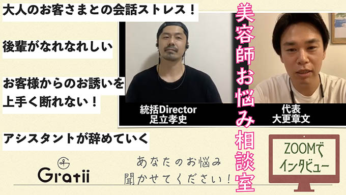 Zoomお悩み相談室 Gratii大更章文さん 足立孝史さんがズバリ本音で答えます 二人の面白くて為になる掛け合いはぜひyoutubeで リクエストqjナビ 特集 キャリアアップ