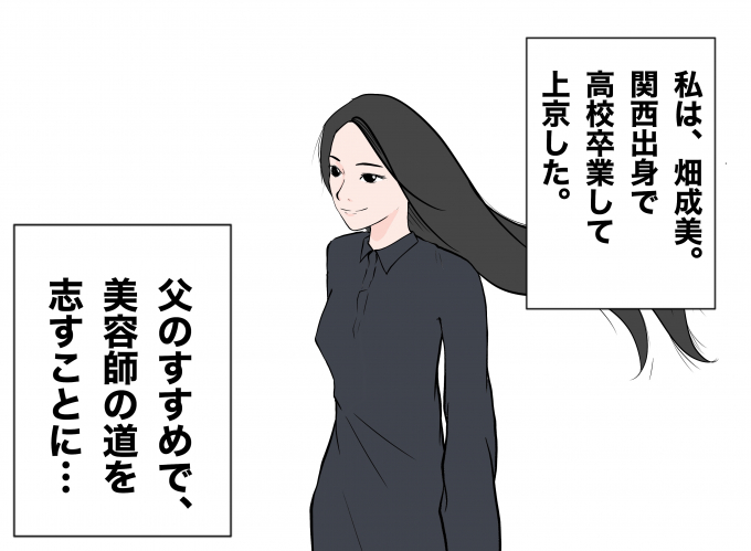 第55話 この人と働きたい Sary 畑成美 イラストレーター美容師takuoが描く あの人のキラ ドロ美容師物語 リクエストqjナビ 特集 キャリアアップ