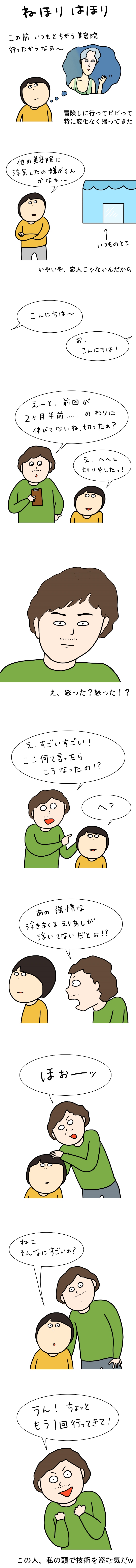 ねほりはほり ただまひろの美容室あるある Vol 43 リクエストqjナビ 特集 キャリアアップ