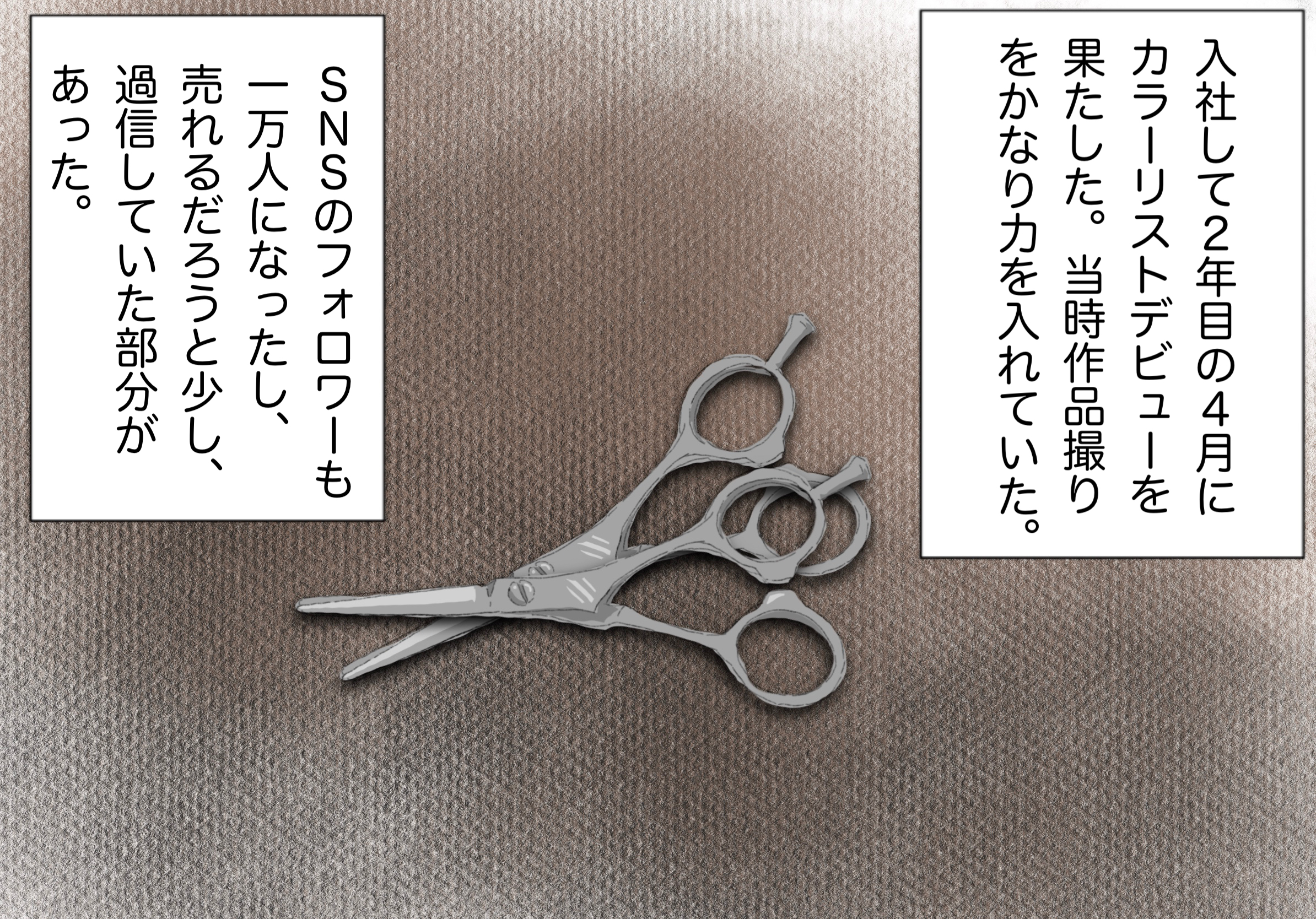 第72話 新天地 大宮 Redeal 中村雄樹 イラストレーター美容師takuoが描く あの人のキラ ドロ美容師物語 リクエストqjナビ 特集 キャリアアップ