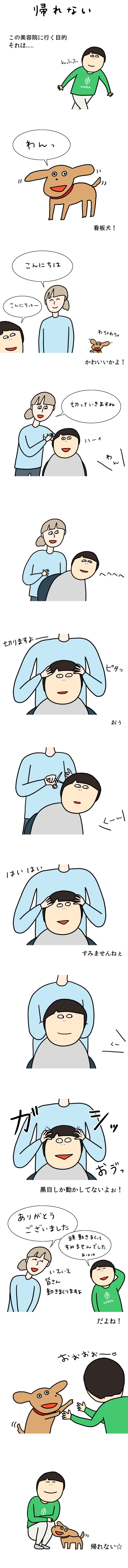 帰れない ただまひろの美容室あるある Vol 48 リクエストqjナビ 特集 キャリアアップ 帰れない ただまひろの美容室あるある Vol 48 リクエストqjナビ 特集 キャリアアップ