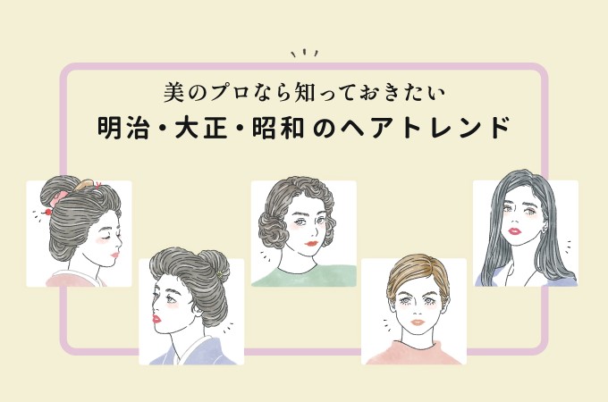 時代 髪型 大正 今でも参考になる！大正レトロなヘアスタイルって実はすごい【美の歴史のぞき見】