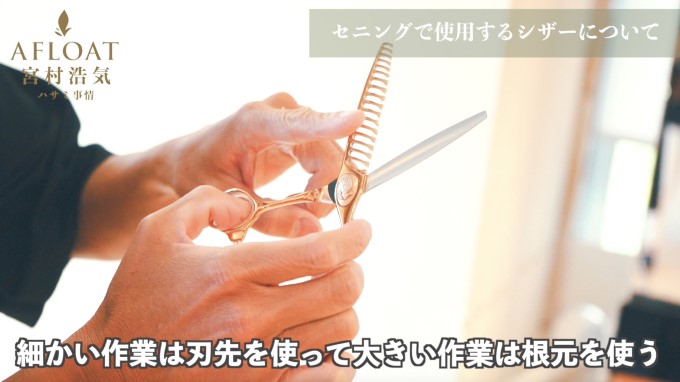宮村浩気のデザイン力を高める Make Up & 野沢流似合わせカット 