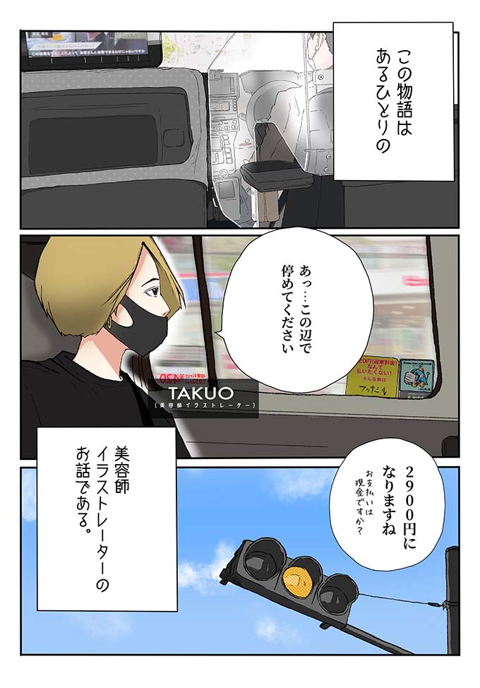 第話 絵が大好きな少年 美容師兼イラストレーター Takuo イラストレーター美容師takuoが描く あの人のキラ ドロ美容師物語 リクエストqjナビ 特集 キャリアアップ