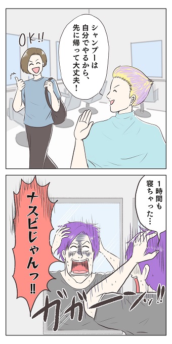 こんなはずではなかったのに 思わず笑ってしまう 現役美容師がやってしまった ひと夏の失敗 エピソード集 リクエストqjナビ 特集 キャリアアップ Page 2