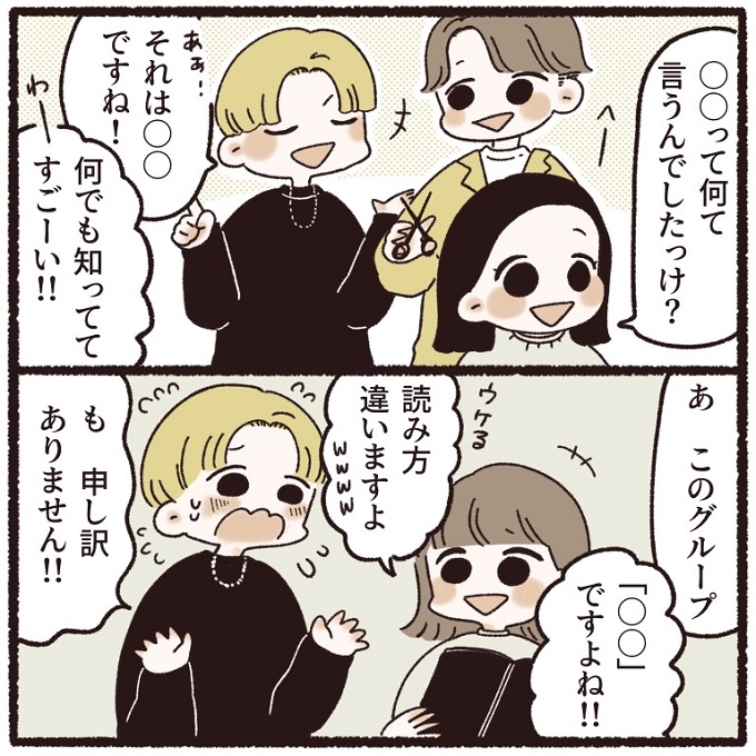 思い出すと恥ずかしくなる現役美容師の 若かりしころの自信過剰が招いた失敗エピソード 9選 リクエストqjナビ 特集 キャリアアップ Page 4