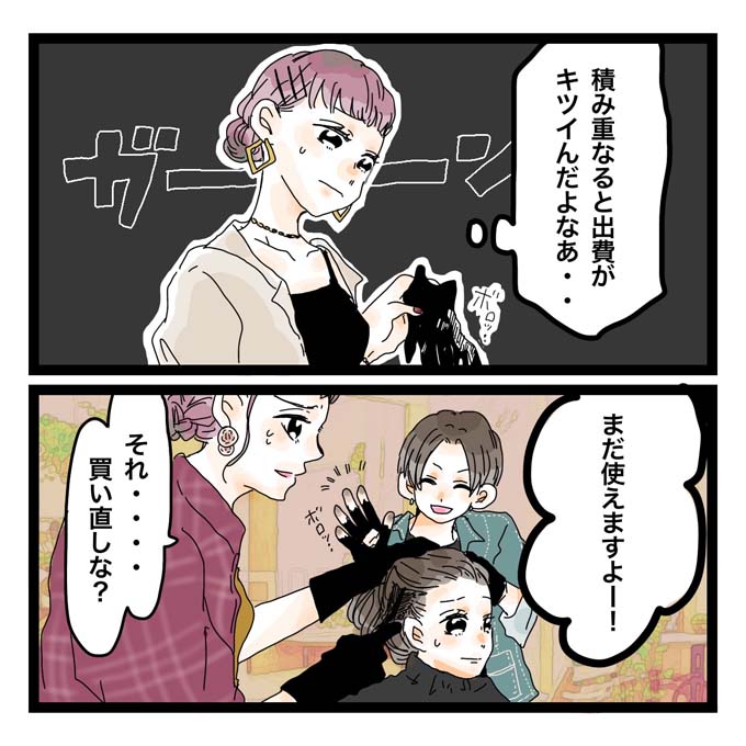 オーナー 店長がケチすぎる 振り回されて大迷惑なサロンの いきすぎた節約 エピソード リクエストqjナビ 特集 キャリアアップ Page 3