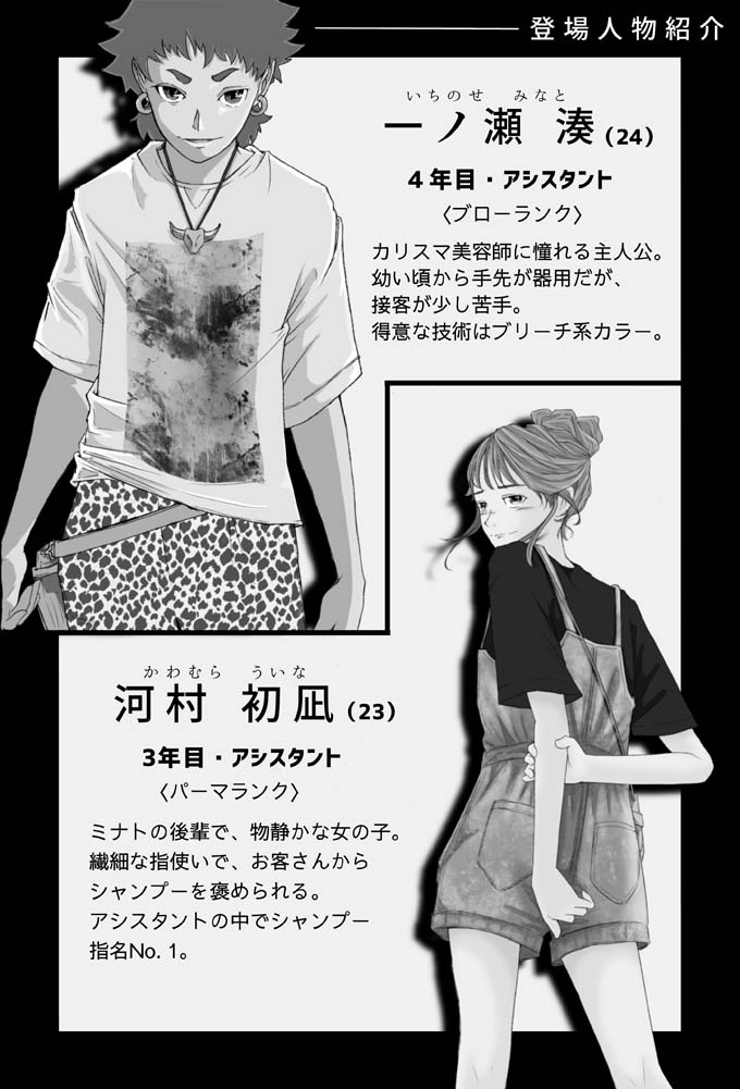 カリスマたちの物語 第二話 イラストレーター兼美容師takuoの新連載 リクエストqjナビ 特集 キャリアアップ