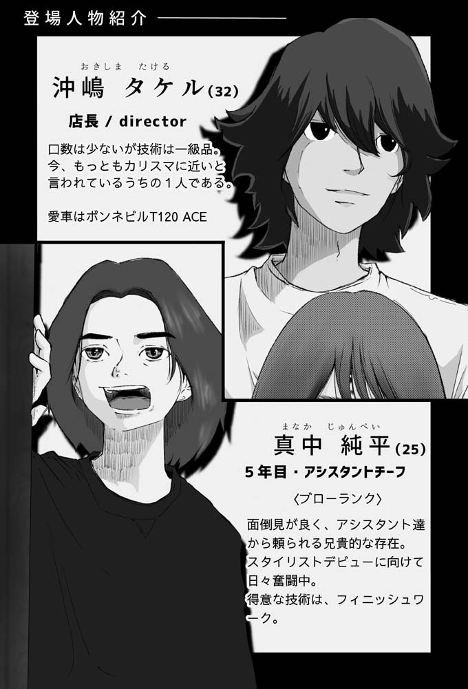 カリスマたちの物語 第二話 イラストレーター兼美容師takuoの新連載 リクエストqjナビ 特集 キャリアアップ
