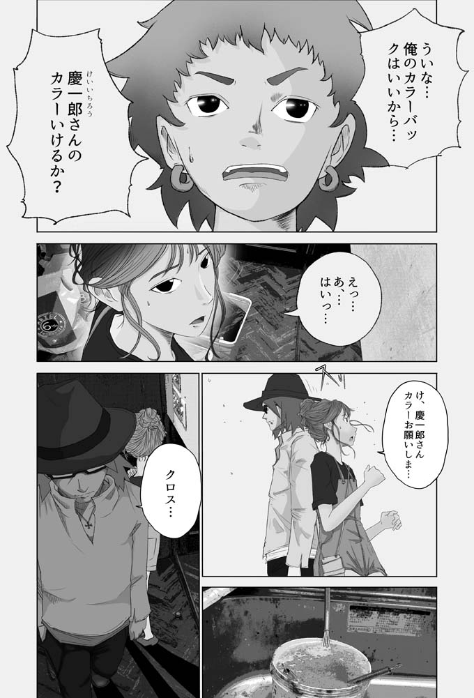 カリスマたちの物語 第二話 イラストレーター兼美容師takuoの新連載 リクエストqjナビ 特集 キャリアアップ