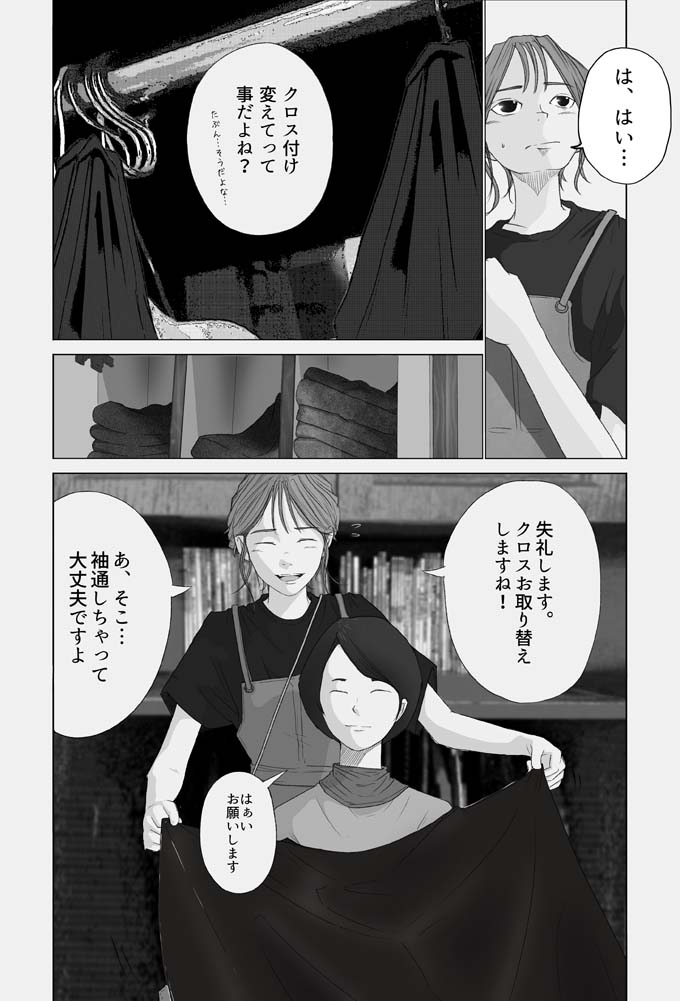 カリスマたちの物語 第二話 イラストレーター兼美容師takuoの新連載 リクエストqjナビ 特集 キャリアアップ