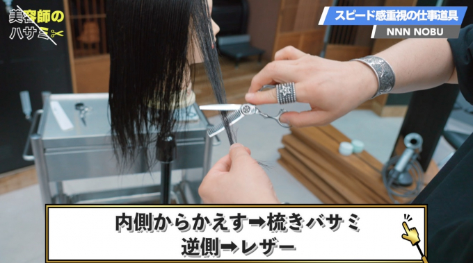 NOBU表参道NNN】これぞプロの視点! 最速カットを支えるこだわり抜いた