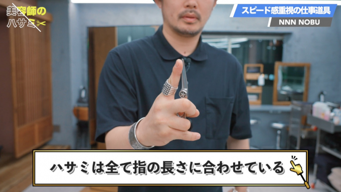 NOBU表参道NNN】これぞプロの視点! 最速カットを支えるこだわり抜いた