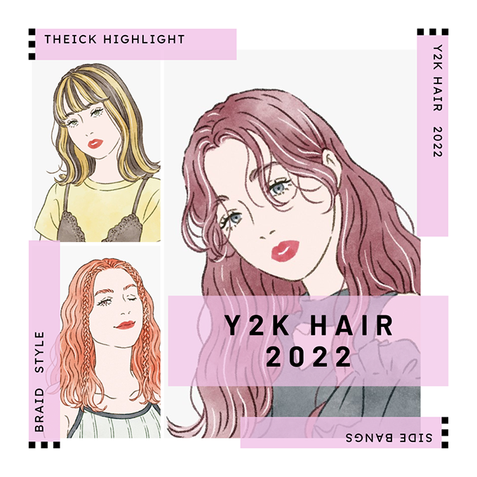 Y2kファッション大流行でヘアにも00年代がカムバック 進化版ダサかわヘア９選をcheck リクエストqjナビ 特集 キャリアアップ