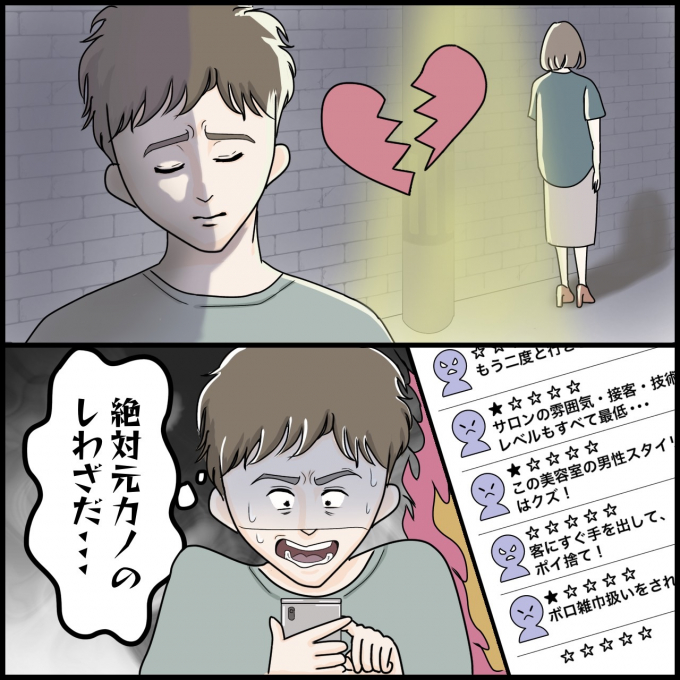 人怖 人は見かけによらない 現役美容師が体験した 裏切られエピソード 10選 リクエストqjナビ 特集 キャリアアップ Page 4