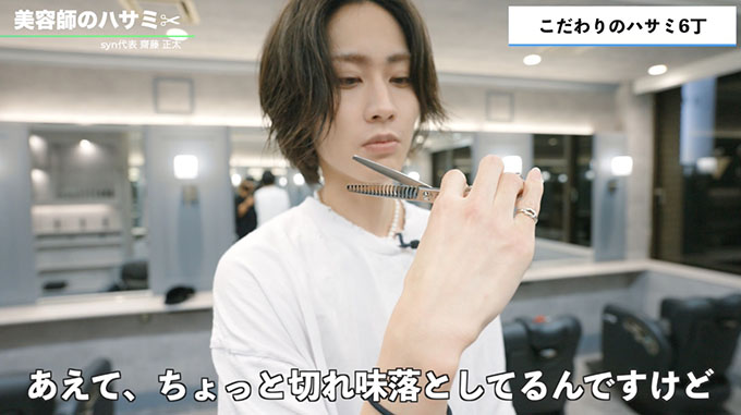 syn齋藤正太】メンズヘア界のカリスマ登場。1カ月1000人をカットする